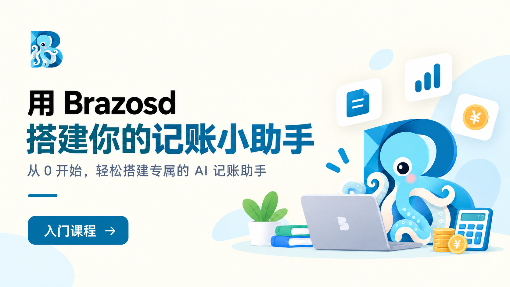 Build Your AI Bookkeeping Assistant with Brazosd